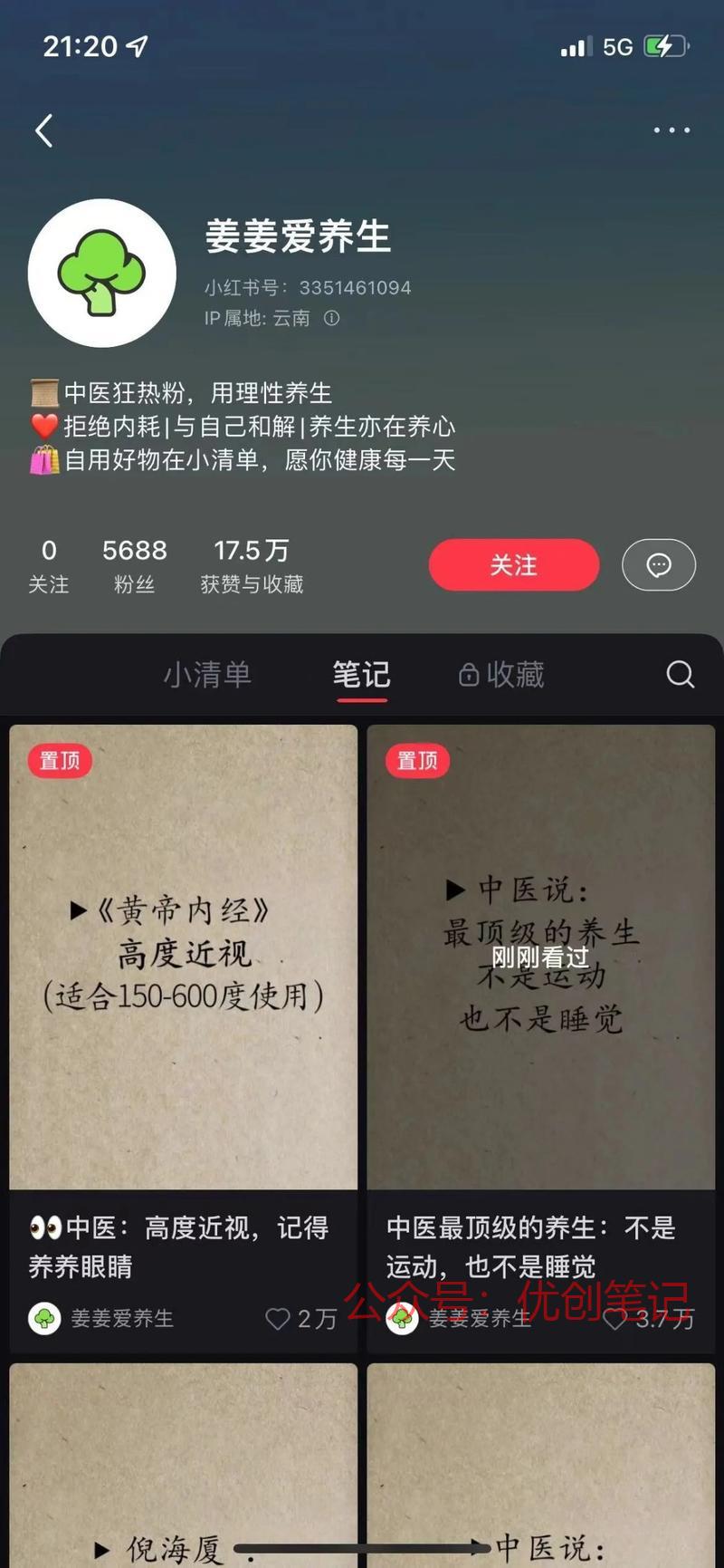 刷到小红书上粉丝少，获…#情报-搞钱线报📢论坛-网创交流-优创圈